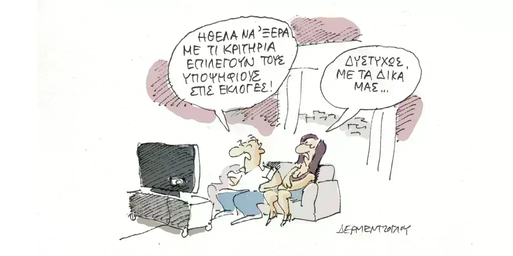 Η γελοιογραφία της ημέρας από τον Γιάννη Δερμεντζόγλου – Δευτέρα 22 Απριλίου