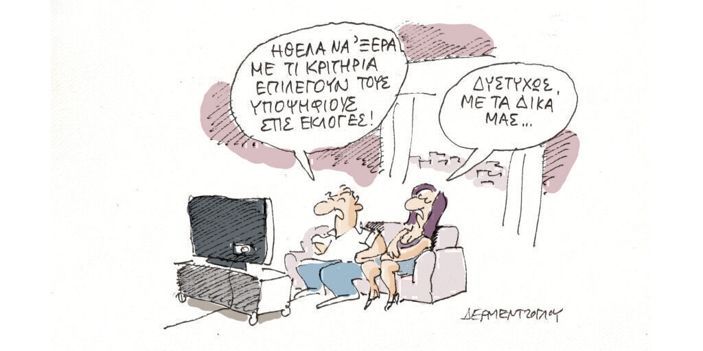 Η γελοιογραφία της ημέρας από τον Γιάννη Δερμεντζόγλου – Δευτέρα 22 Απριλίου