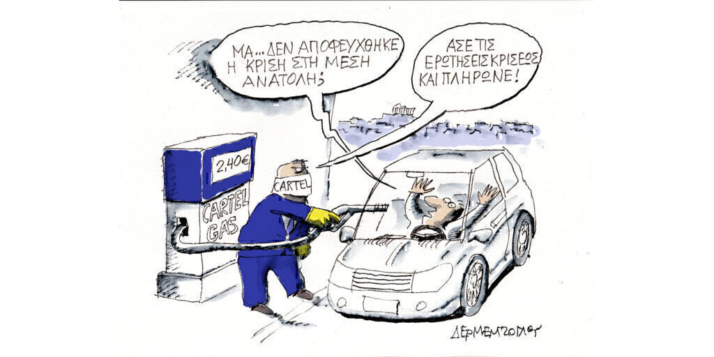 Η γελοιογραφία της ημέρας από τον Γιάννη Δερμεντζόγλου – Τρίτη 23 Απριλίου