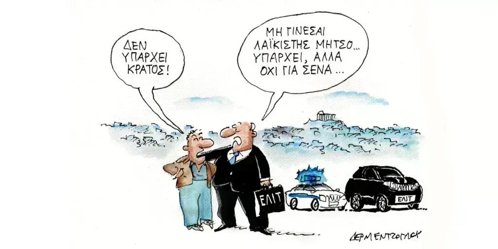 Η γελοιογραφία της ημέρας από τον Γιάννη Δερμεντζόγλου – Παρασκευή 05 Απριλίου