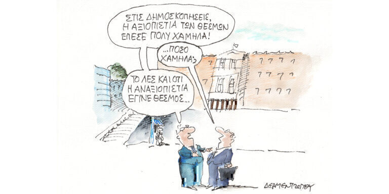 Η γελοιογραφία της ημέρας από τον Γιάννη Δερμεντζόγλου – Σάββατο 06 Απριλίου