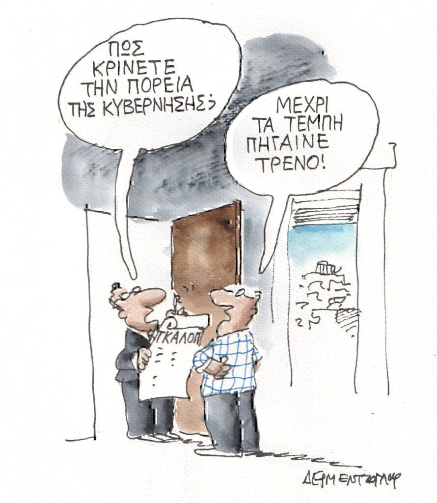 Η γελοιογραφία της ημέρας από τον Γιάννη Δερμεντζόγλου – Κυριακή 07 Απριλίου