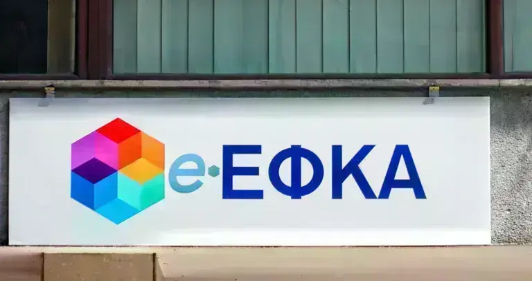 ΕΦΚΑ