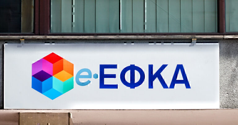 e-ΕΦΚΑ: Παρατείνεται έως τις 25 Φεβρουαρίου η προθεσμία υποβολής ΑΠΔ κοινών επιχειρήσεων