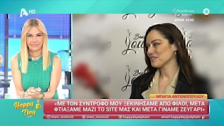 Αποκαλυπτική η Μπάγια Αντωνοπούλου: «Θα ήθελα πολύ να κάνω παιδιά» [Βίντεο]
