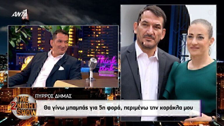 Πύρρος Δήμας: «Τα παιδιά έμαθαν για την σχέση μου και στεναχωρήθηκαν» [Βίντεο]