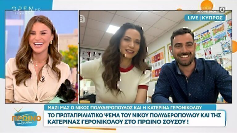 Πολυδερόπουλος -Γερονικολού: Το πρωταπριλιάτικο ψέμα τους στην Τσολάκη