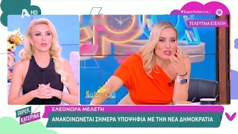 Καινούργιου για Μελέτη: «Εγώ θα την ψηφίσω στις Ευρωεκλογές!» [Βίντεο]