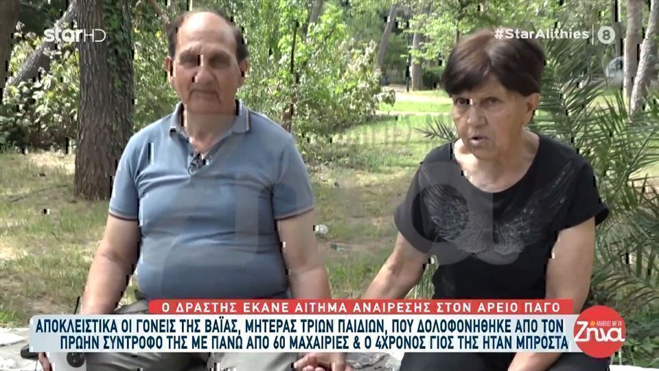 Συγκλονίζει η μητέρα της Βάιας που δολοφονήθηκε το ’18: «Προσπαθεί να βγει από τη φυλακή ο άνθρωπος που σκότωσε την κόρη μου μαχαιρώνοντας την 60 φορές»