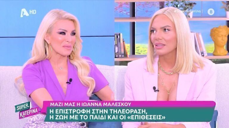 Μαλέσκου σε Καινούργιου: «Eχει κλείσει, σε εκτιμώ και σ`αγαπώ» [βίντεο]