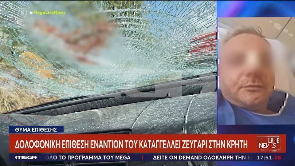Κρήτη: 41χρονος κατήγγειλε ότι έπεσε θύμα απόπειρας ανθρωποκτονίας