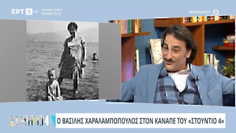Βασίλης Χαραλαμπόπουλος: Και όμως- Ήταν η μητέρα του… εργοστασιάρχης;