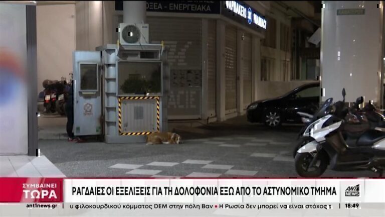 Άγιοι Ανάργυροι: Δικηγόρος αστυνομικού- «Δεν υπέπεσε στην αντίληψή του- Δεν είδε το δράστη- Δεν είναι μάντης»