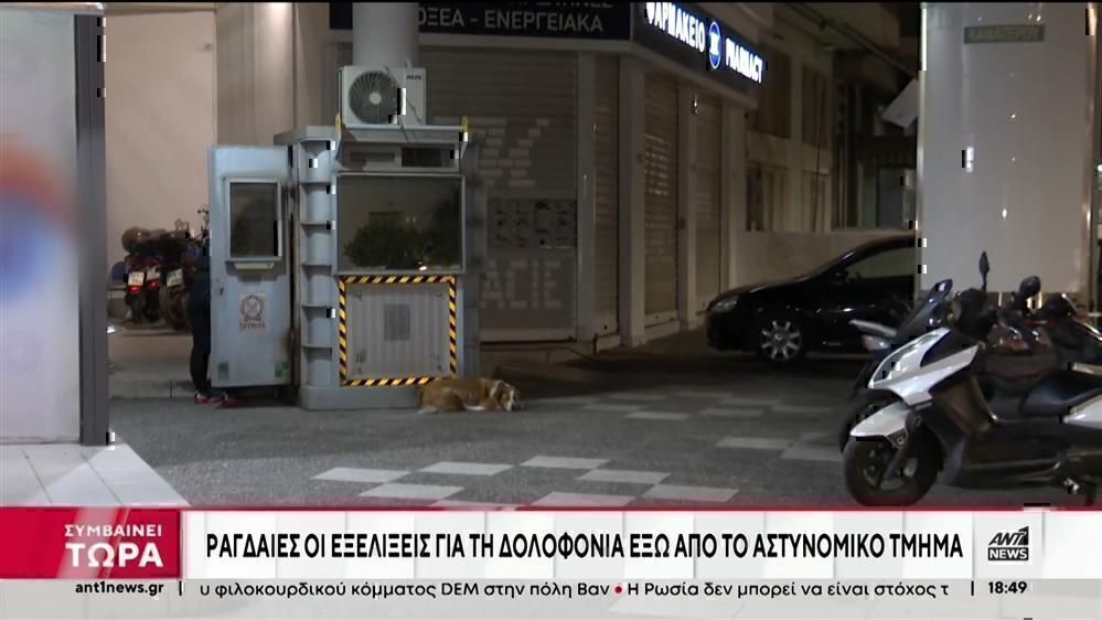 Άγιοι Ανάργυροι: Δικηγόρος αστυνομικού- «Δεν υπέπεσε στην αντίληψή του- Δεν είδε το δράστη- Δεν είναι μάντης»