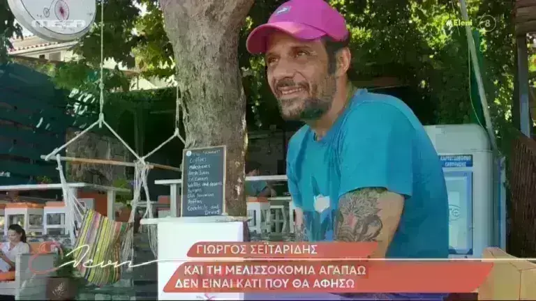 Γιώργος Σεϊταρίδης