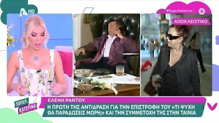 Ελένη Ράντου: “Aμίλητη” στην επιστροφή του «Τι Ψυχή Θα Παραδώσεις Μωρή» [Βίντεο]