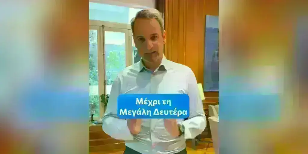Μητσοτάκης στο Tik Tok για επιστολική ψήφο: Εγγραφείτε στην πλατφόρμα ως τη Μ. Δευτέρα