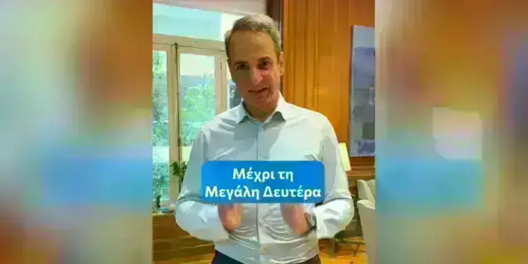Μητσοτάκης στο Tik Tok για επιστολική ψήφο: Εγγραφείτε στην πλατφόρμα ως τη Μ. Δευτέρα