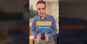 Μητσοτάκης