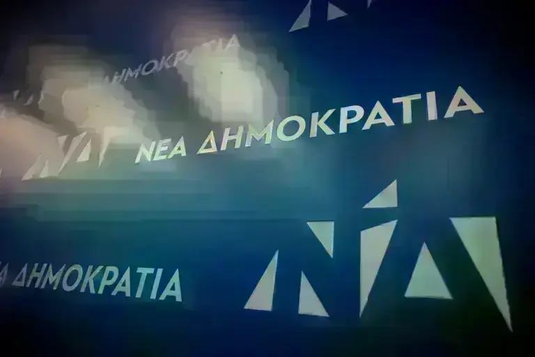 Νέα Δημοκρατία