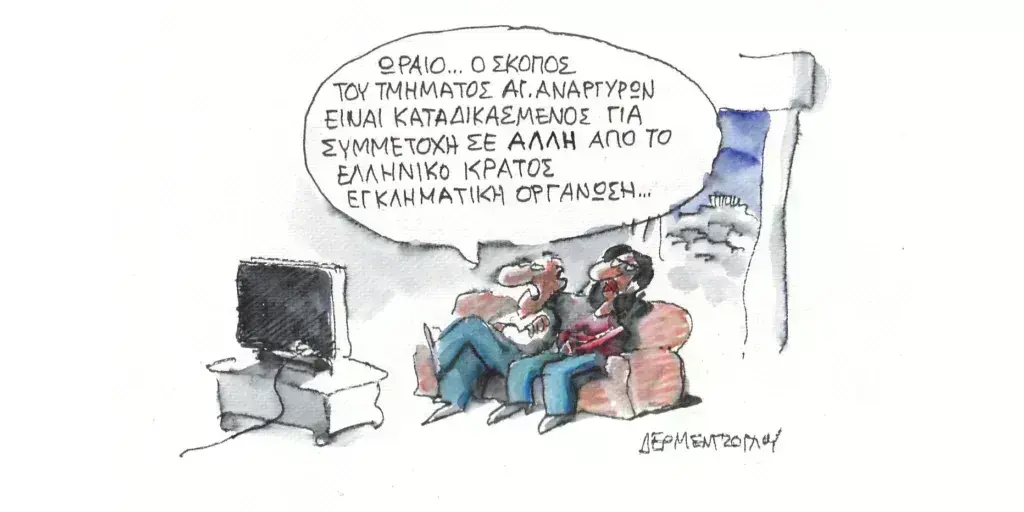 Η γελοιογραφία της ημέρας από τον Γιάννη Δερμεντζόγλου – Δευτέρα 08 Απριλίου