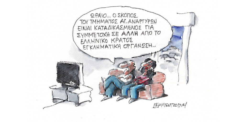 Η γελοιογραφία της ημέρας από τον Γιάννη Δερμεντζόγλου – Δευτέρα 08 Απριλίου