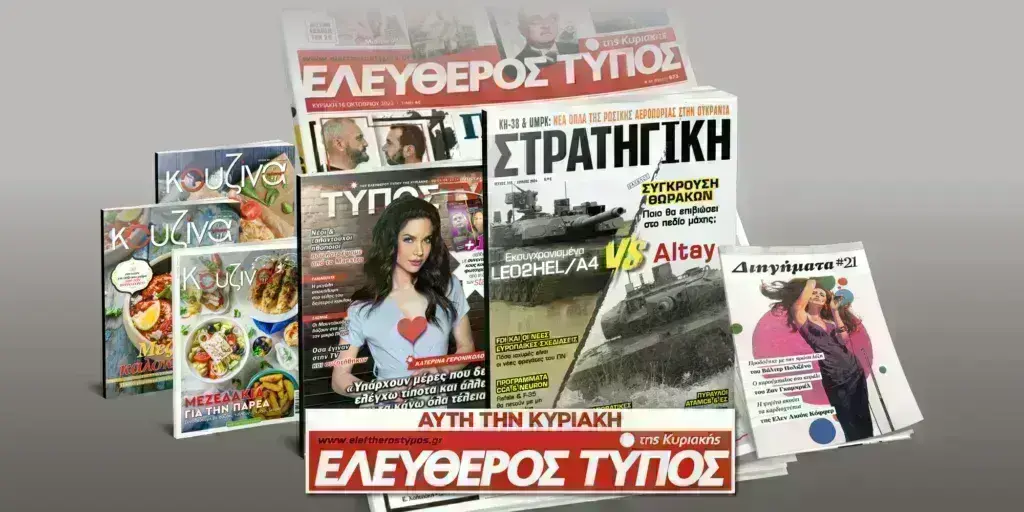 Μοναδικές προσφορές με τον Ελεύθερο Τύπο της Κυριακής, 2 Ιουνίου