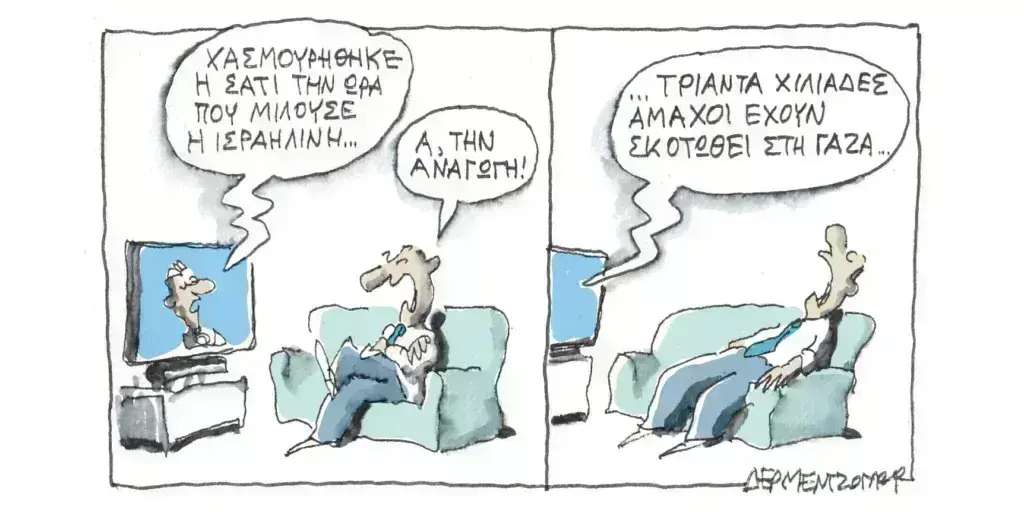 Η γελοιογραφία της ημέρας από τον Γιάννη Δερμεντζόγλου – Σάββατο 11 Μαΐου