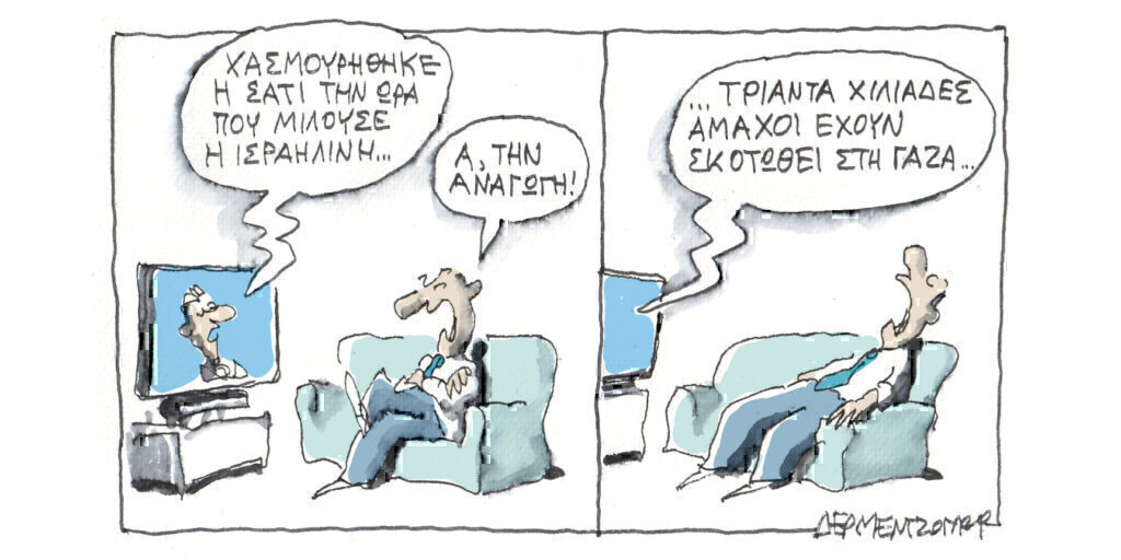 Η γελοιογραφία της ημέρας από τον Γιάννη Δερμεντζόγλου – Σάββατο 11 Μαΐου