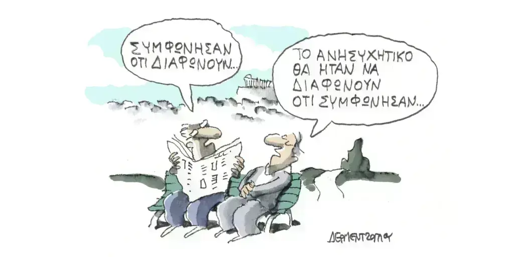 Η γελοιογραφία της ημέρας από τον Γιάννη Δερμεντζόγλου – Τρίτη 14 Μαΐου