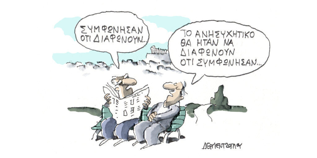 Η γελοιογραφία της ημέρας από τον Γιάννη Δερμεντζόγλου – Τρίτη 14 Μαΐου