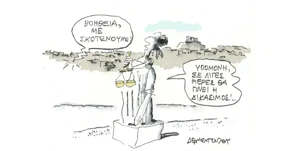 Η γελοιογραφία της ημέρας από τον Γιάννη Δερμεντζόγλου – Παρασκευή 17 Μαΐου