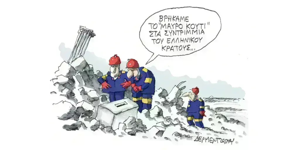 Η γελοιογραφία της ημέρας από τον Γιάννη Δερμεντζόγλου – Μ. Πέμπτη 2 Μαίου