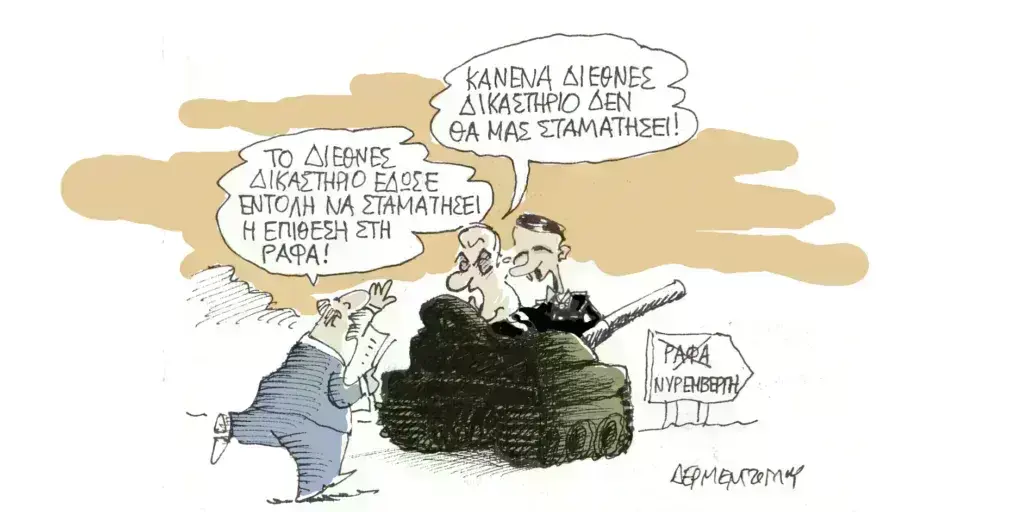 Η γελοιογραφία της ημέρας από τον Γιάννη Δερμεντζόγλου – Σάββατο 25 Μαΐου
