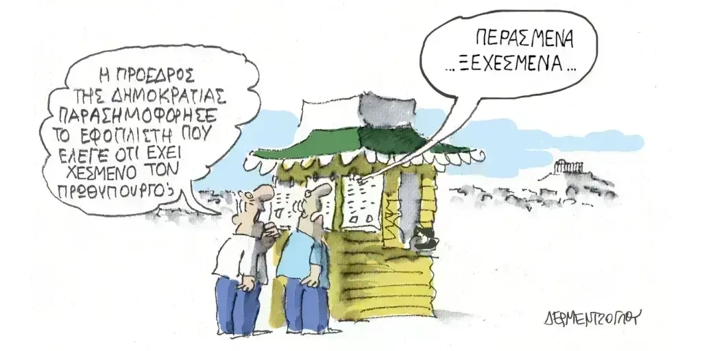 Η γελοιογραφία της ημέρας από τον Γιάννη Δερμεντζόγλου – Τρίτη 28 Μαΐου