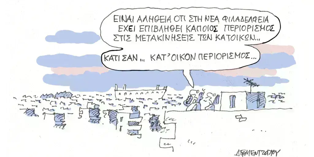 Η γελοιογραφία της ημέρας από τον Γιάννη Δερμεντζόγλου – Πέμπτη 30 Μαΐου