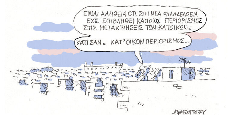 Η γελοιογραφία της ημέρας από τον Γιάννη Δερμεντζόγλου – Πέμπτη 30 Μαΐου