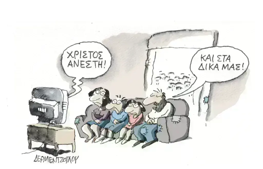 Η γελοιογραφία της ημέρας από τον Γιάννη Δερμεντζόγλου – Μ. Σάββατο 4 Μαΐου