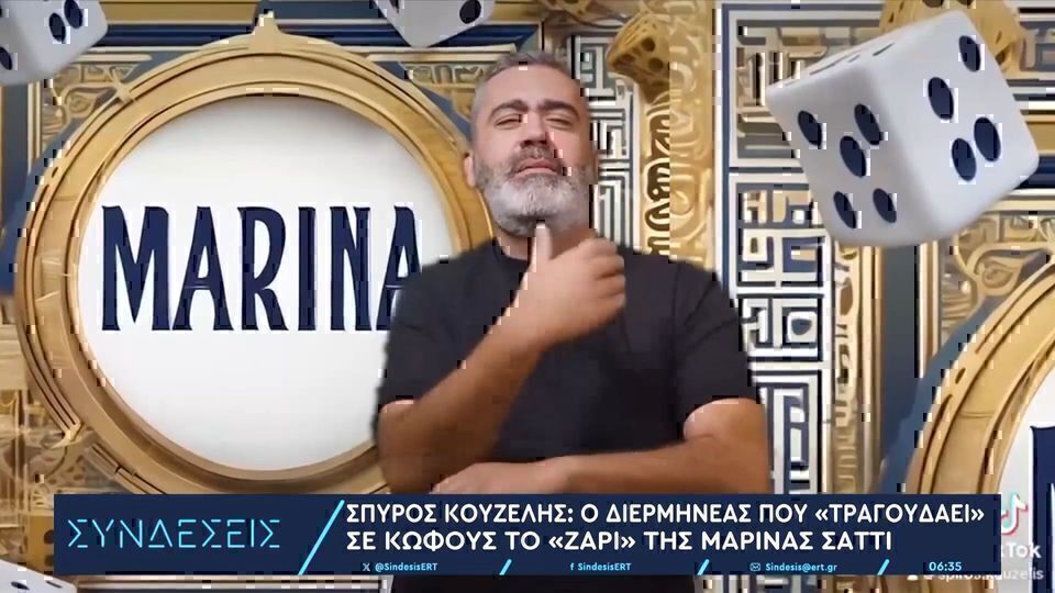 Eurovision 2024: Ποια Μαρίνα Σάττι- Ο διερμηνέας μετέφρασε στη νοηματική το «Ζάρι»- Viral ο τρόπος του