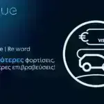 ΔΕΗ blue – Visa: Νέα συνεργασία με σημαντικά προνόμια για τους οδηγούς ηλεκτρικών οχημάτων