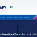 ΡΑΑΕΥ: Καμπανάκι προς καταναλωτές για fake ιστοσελίδα «My RAE»