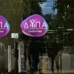 ΔΥΠΑ: Ποιοι μπορούν να κάνουν αίτηση από σήμερα για επίδομα 400 ευρώ