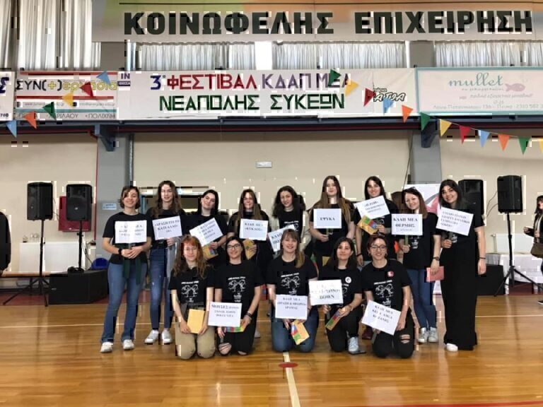 Αύριο το 4ο Φεστιβάλ ΚΔΑΠ μεΑ στο δήμο Νεάπολης-Συκεών