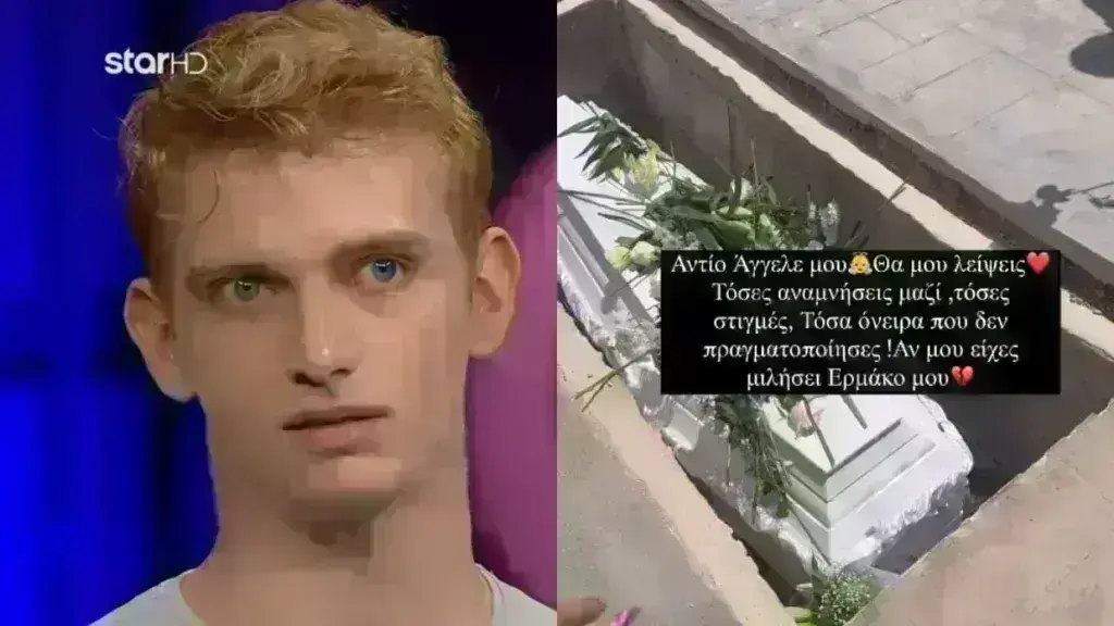 Σοκ: Αυτοκτόνησε ο 23χρονος πρώην παίκτης του ελληνικού GNTM – Σπαραγμός πάνω από το λευκό φέρ