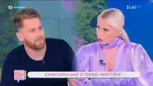 Τζέιμς Καφετζής