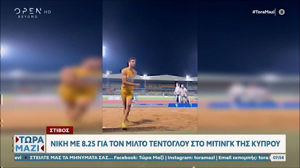 Μίλτος Τεντόγλου: Πρώτος (και) στην Κύπρο- Με συρτάκι και άλμα στα 8,25