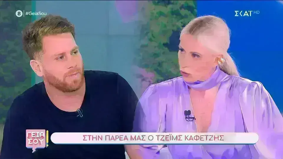 Τζέιμς Καφετζής