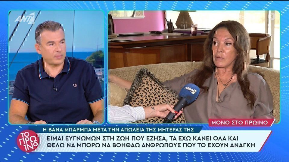 Βάνα Μπάρμπα: Συγκινεί για την απώλεια της μητέρας της- «Είναι μαζί με την αδερφή μου»