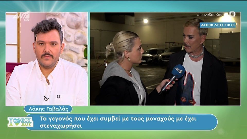 Λάκης Γαβαλάς: «Τράβηξα το μούσι του μοναχού»- «Εγώ δε ζητώ συγνώμη»
