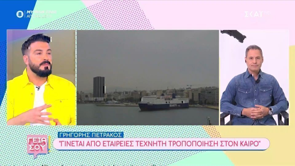 Γρηγόρης Πετράκος: Τι… αποκαλύπτει για την αφρικανική σκόνη- «Γίνεται από εταιρείες τεχνητής τροποποίησης καιρού που δουλεύουν για το ΝΑΤΟ»